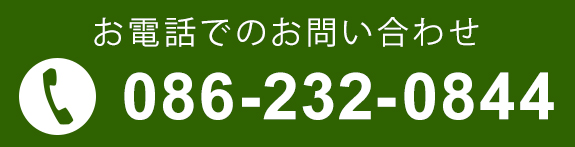 お電話でのお問い合わせ